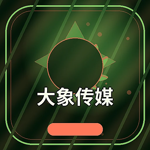 大象传媒